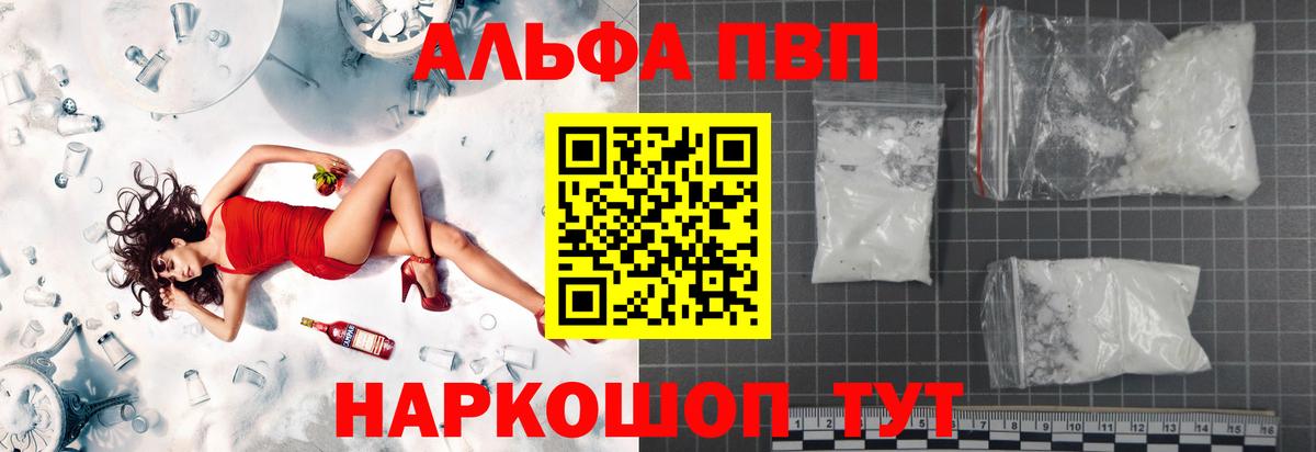 Альфа ПВП мука  Alpha-PVP крисы CK  А ПВП мука  Вход с VPN  Курган 