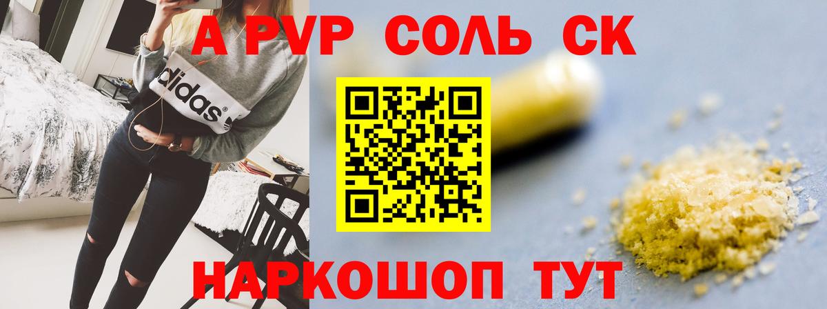 Альфа ПВП крисы CK Курган