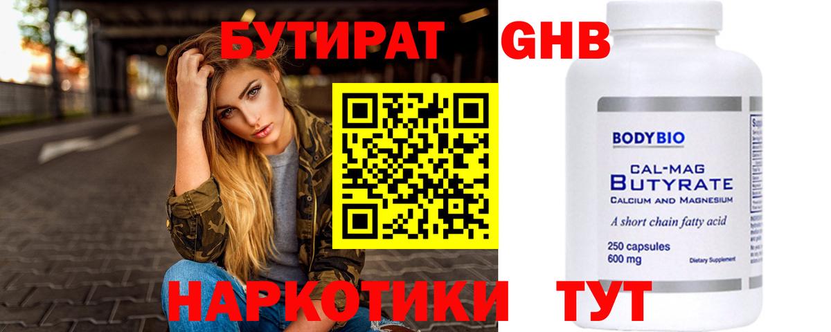 Курган  БУТИРАТ Butirat  БУТИРАТ  Вход с VPN 