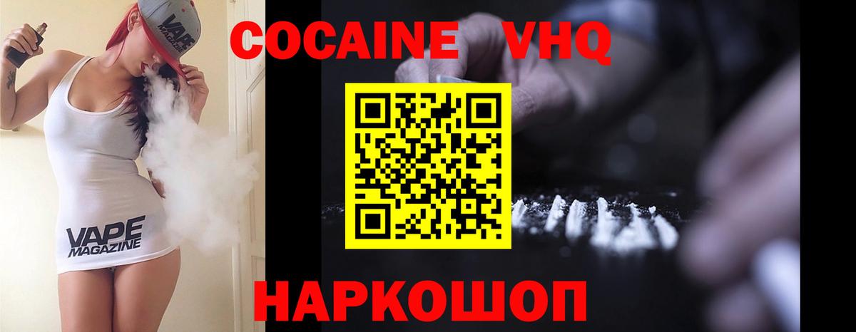 Кокаин 97% Курган