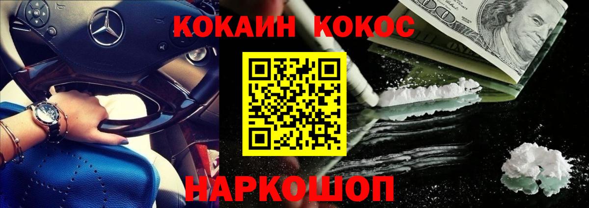 Кокаин  Cocaine Эквадор  Вход с VPN  Курган 