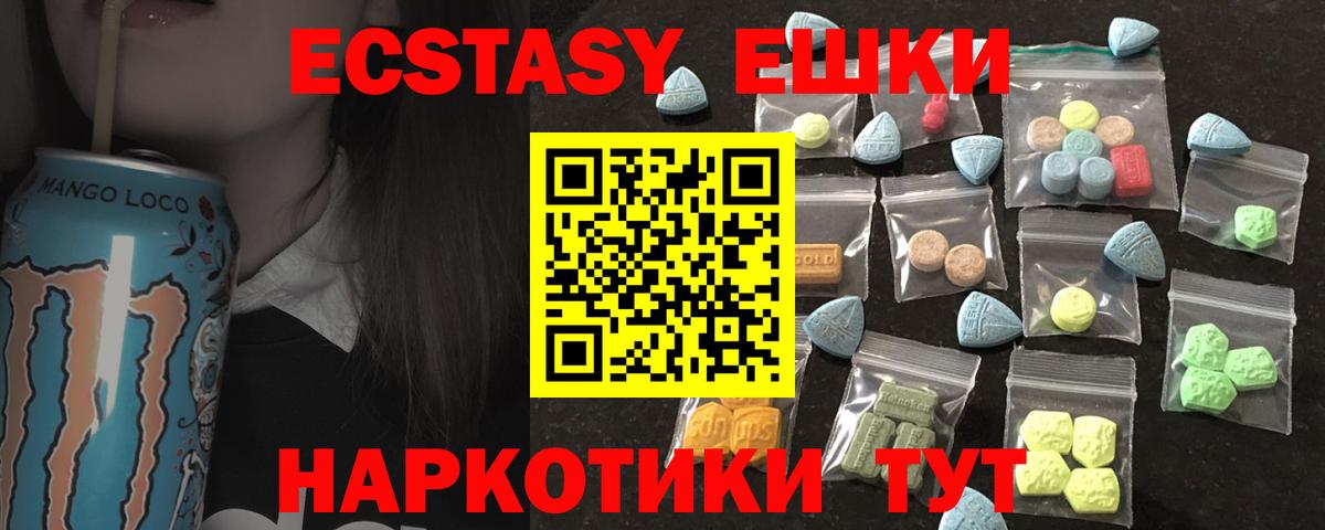 Ecstasy 280мг  Экстази  Курган  Вход с VPN  Ecstasy таблы 