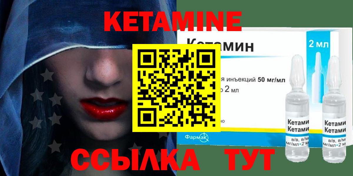 КЕТАМИН ketamine Курган