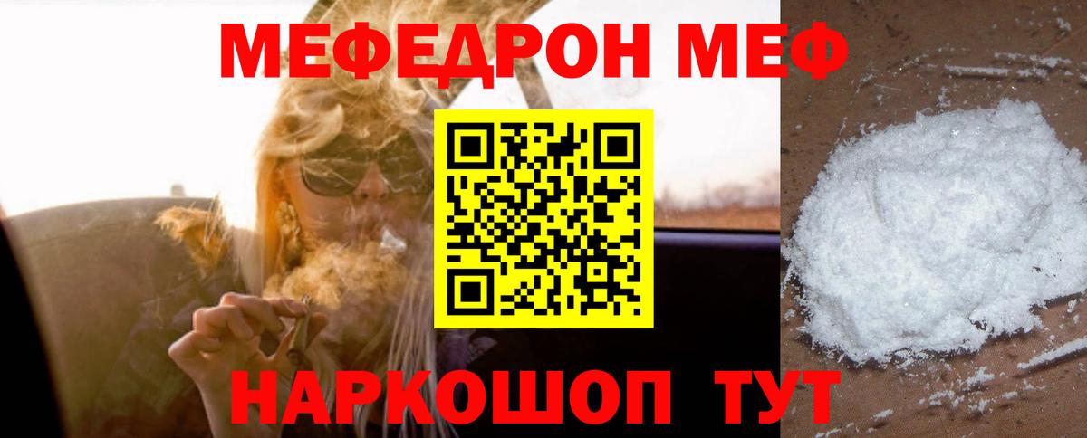 МЕФ мука  Вход с VPN  Меф VHQ  Курган 