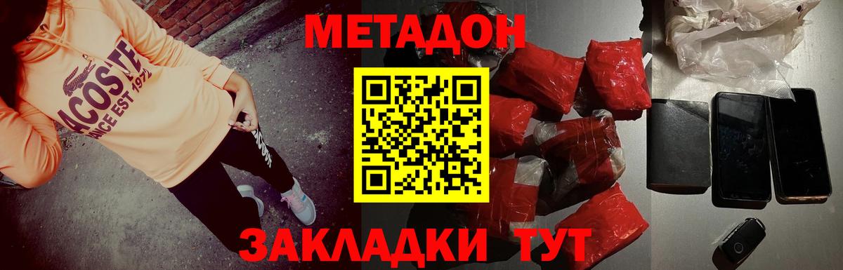 МЕТАДОН methadone Курган